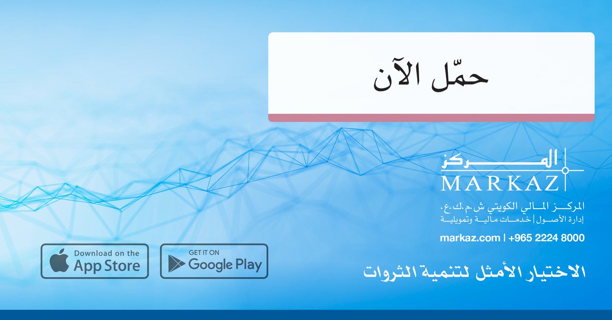 حقق أهدافك الاستثمارية مع  iMarkaz، أول تطبيق استثماري شخصي مدعم بخبرة كوادر "المركز"
