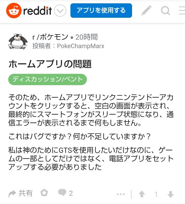 Redditからのポケモン剣盾不具合関連投稿置き場 Twitter