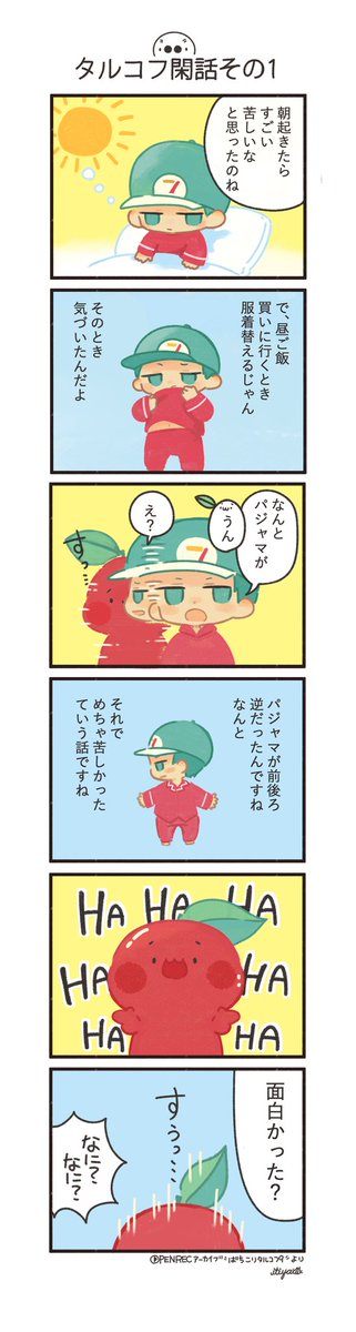 りょぼくんのオチのない話 