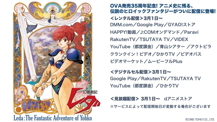 幻夢戦記レダ 初回限定版Blu-ray発売中 (@heart_of_Leda) / X