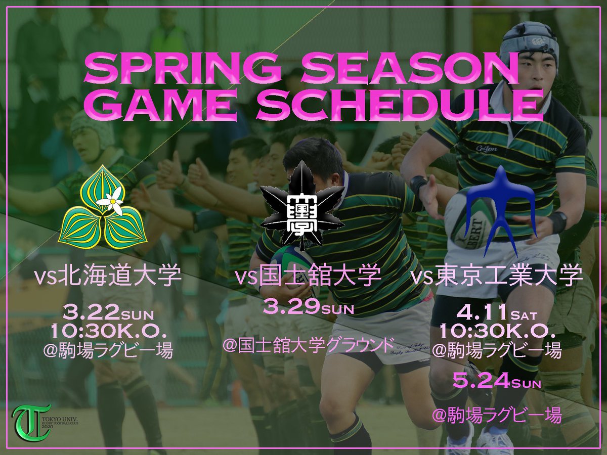 東京大学運動会ラグビー部 日程詳細 3 22 日 Vs北海道大学 10 30k O 駒場ラグビー場 3 29 日 Vs国士舘大学 K O 未定 国士舘大学グラウンド 4 11 土 Vs東京工業大学 10 30k O 駒場ラグビー場 5 24 日 Bvs東京工業大学b 国公立大会後 駒場