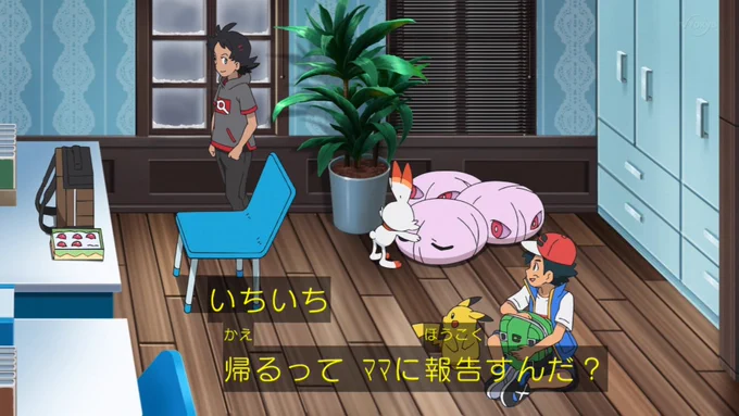 サトシくんはもっとマメに連絡して #アニポケ 