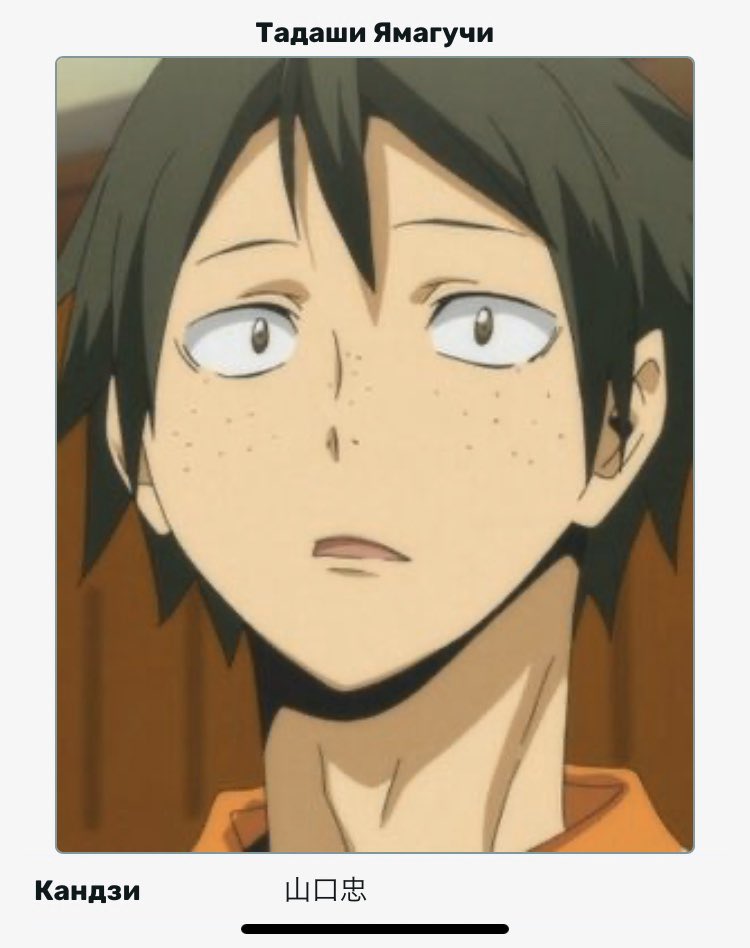 lourencejlo's tweet photo. Ямагучи,что с тобой стало
#волейбол #Haikyuu https://t.co/KK1FA2uMnh