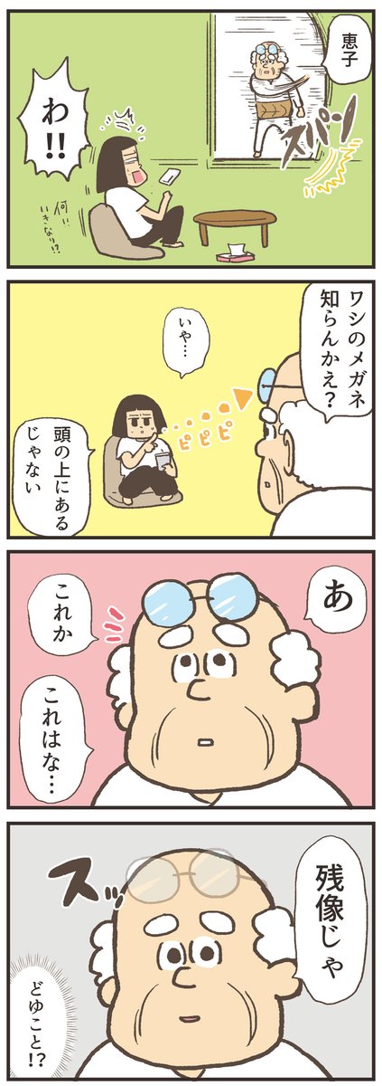「残像だ」の使い方を間違えてる漫画 