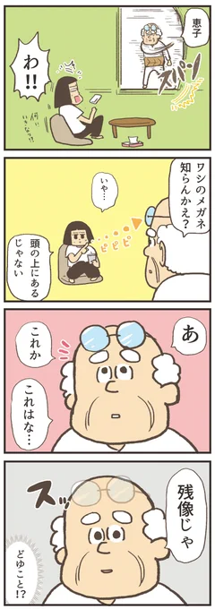 「残像だ」の使い方を間違えてる漫画 