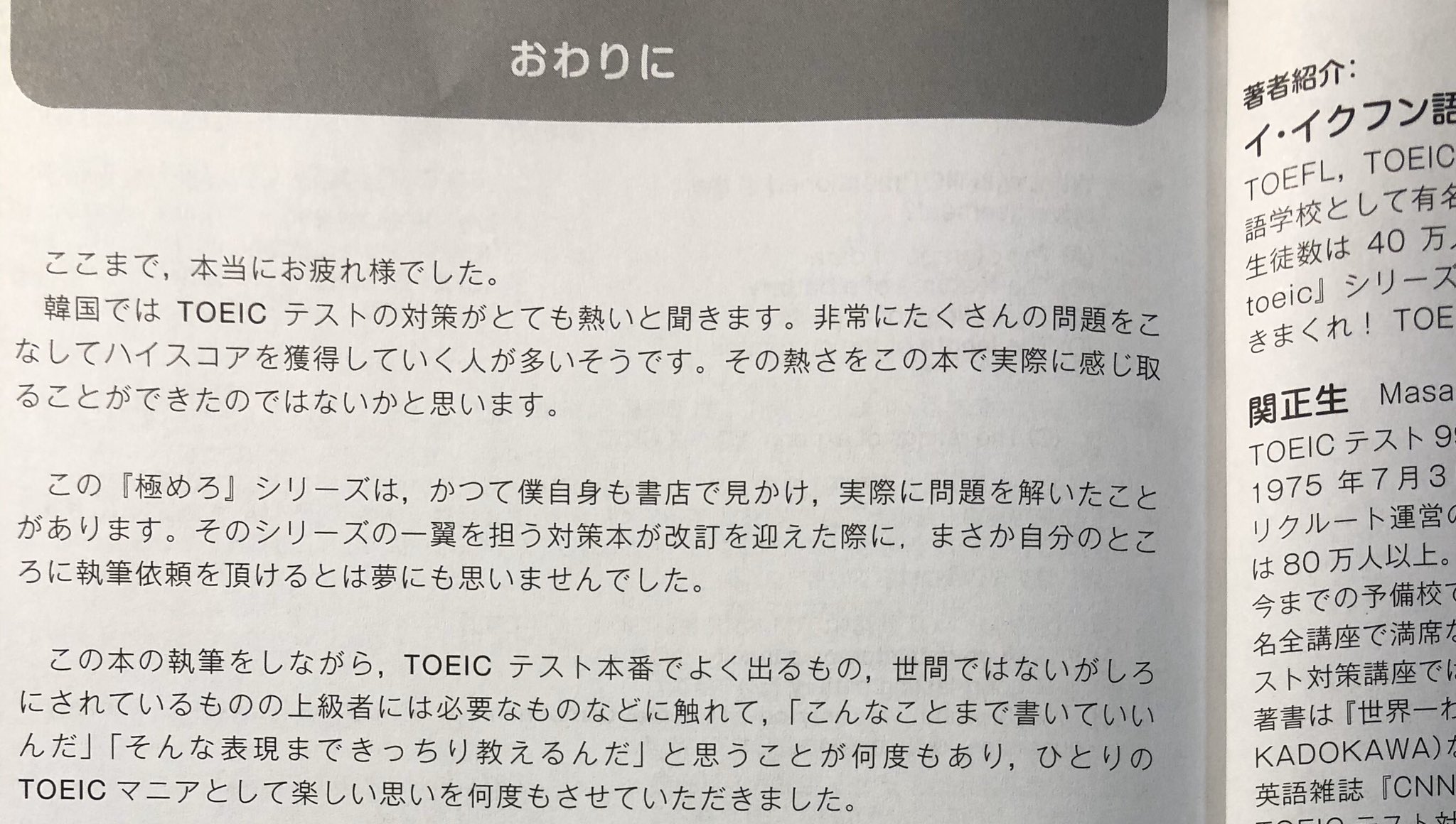 Drummer 極めろ リーディング解答力 Toeic L R Test Part 7 約2ヶ月かかりましたが最後まで解き終わりました この本でコツコツ学習したおかげでかなり自信がつきました おわりに を読んでやり終えた人にしか分からない感慨深い気持ちになりまし