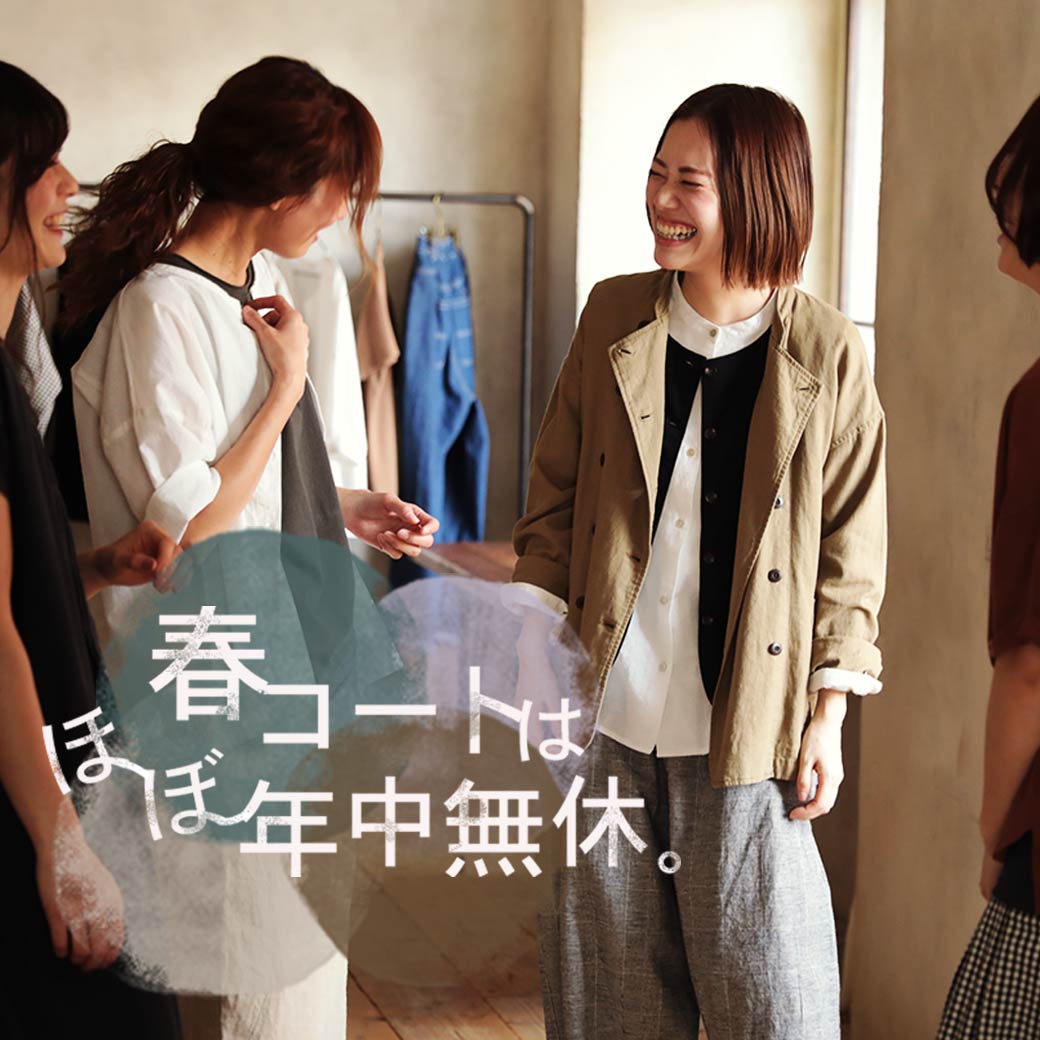soulberry_web's tweet photo. 頭に浮かんでる時から
絶対いいものができるって思ってた、
ちょっと自信作な
薄手のコートがあるんです。

▼春コートはほぼ年中無休
https://t.co/gtcBB3OZhE

早く着たくてうずうずしてた
コートだから、
今だけじゃなくって、
羽織りみたいにどの季節も
ずーっと楽しみたいって
思ってます。 https://t.co/USZxBRRKet