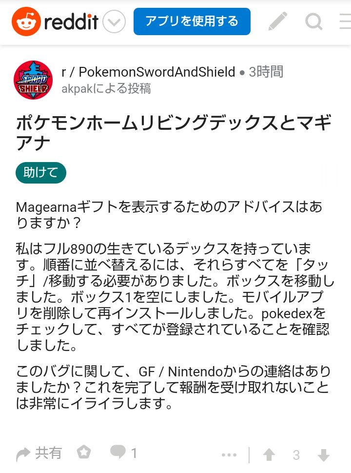 Redditからのポケモン剣盾不具合関連投稿置き場 Twitter