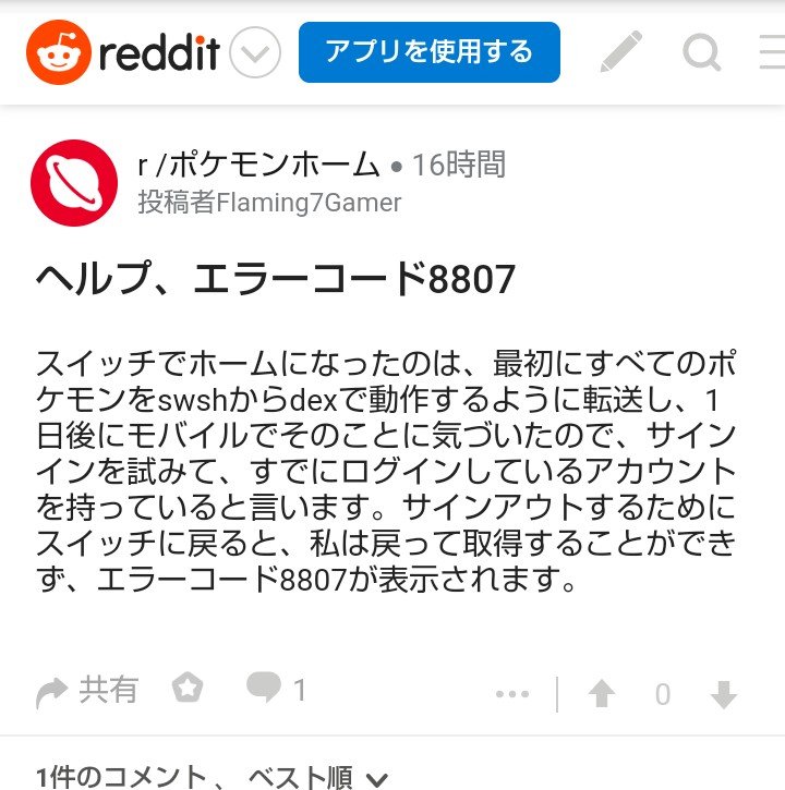 Redditからのポケモン剣盾不具合関連投稿置き場 Twitter