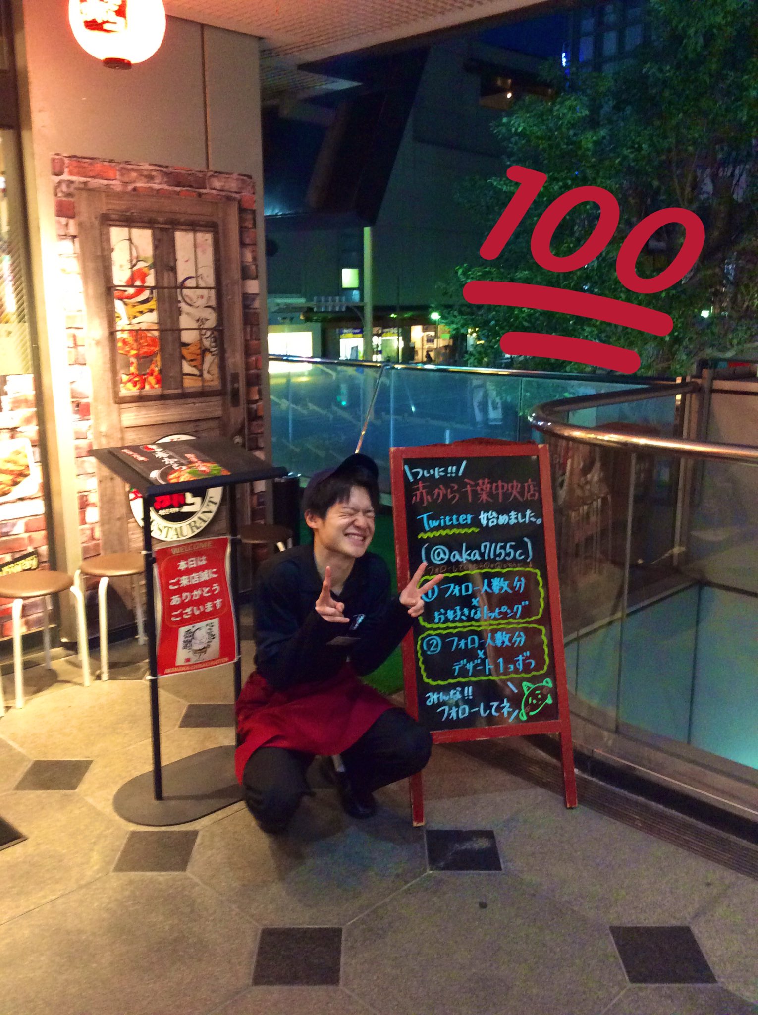 赤から千葉中央店 こんばんは 本日も元気に営業しております Twitterキャンペーンも実施中ですので 皆様のご来店心よりお待ちしてます