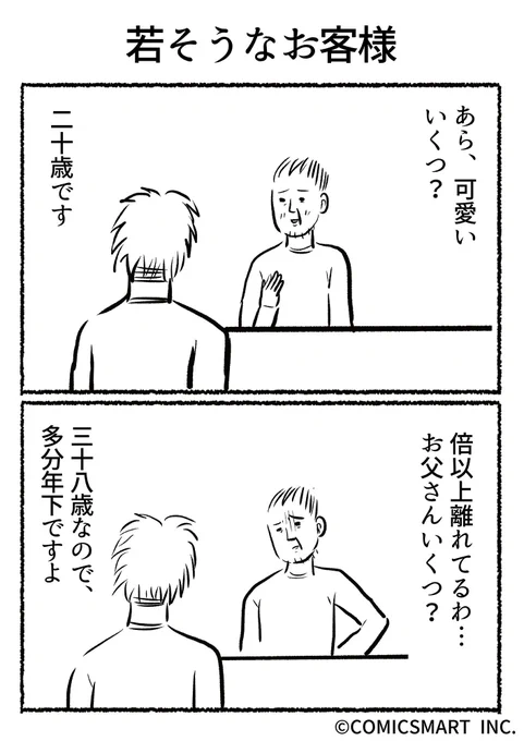 第417話 若そうなお客様『きょうのミックスバー』TSUKURU https://t.co/ziRAoGJMDk 
