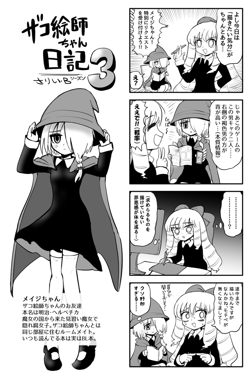 ザコ絵師ちゃん日記3 #2
リク絵を受け付けるザコ絵師ちゃんです 