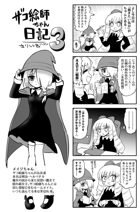 ザコ絵師ちゃん日記3 #2
リク絵を受け付けるザコ絵師ちゃんです 