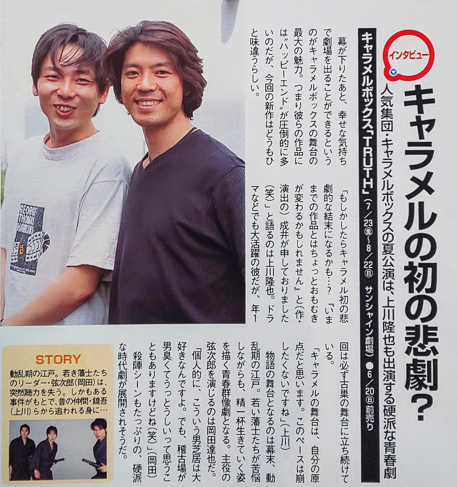 Lin 切り抜き整理中 お二人の笑顔凄くいい カッコいいですね Truth 岡田達也 上川隆也 T Co P0xoutr3hc Twitter