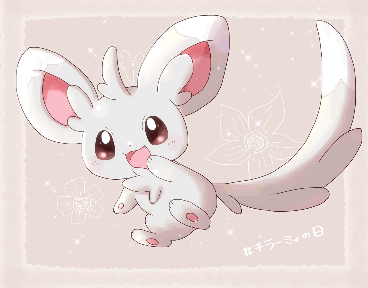 おこげ 多忙 おめでとう チラーミィの日 ポケモン版深夜の真剣お絵描き60分一本勝負 T Co Qhaveh7ksk Twitter