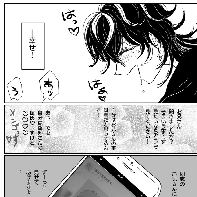 幸せ! 