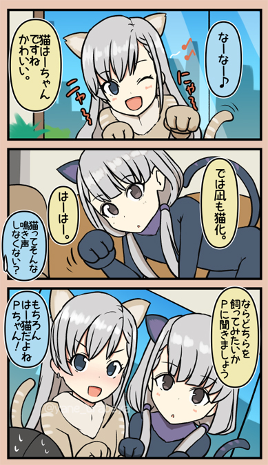 久川姉妹と猫化的な 