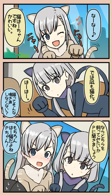 久川姉妹と猫化的な 