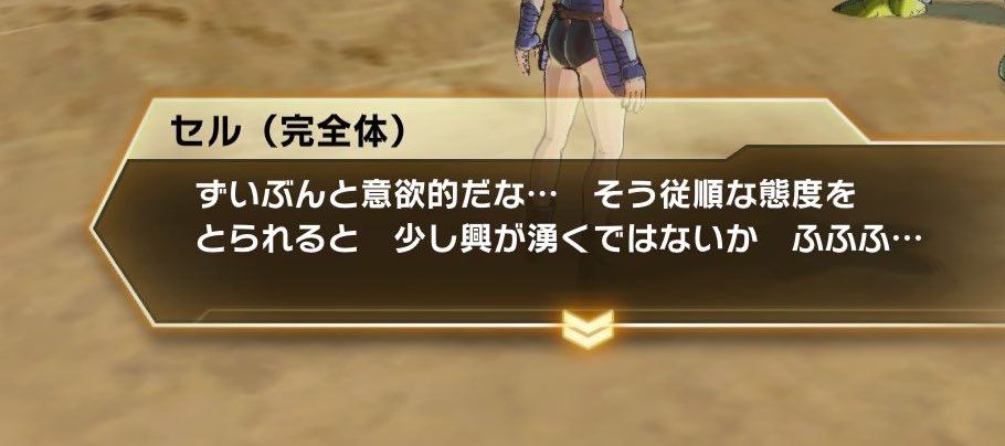 私もドラゴンボールゼノバースを乙女ゲーだと思ってプレイしている人間の一人 