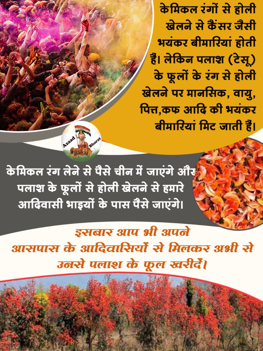 Satguruprem's tweet photo. @AshramGzb @ashramgoregaon @AshramBlr @AshramSgr @AshramJodhpur @LokKalyanSetu @AshramRajkot @ashramnashik @AshramGaushala @Ash_Susner @VapiAshram पलाश फूलों, हल्दी व केसर व अन्य प्राकृतिक वस्तुओं से बने वैदिक रंग हमारे शरीर मे सप्त धातुओं की वृद्धि करते हैं, होली पर इनका प्रयोग करें, ये वैदिक होली अच्छे स्वास्थ्य हेतु ,बीमारी से रक्षित करने हेतु सर्वोत्तम है। #AdoptVedicHoliPreventCorona https://t.co/hkviT4k6x9