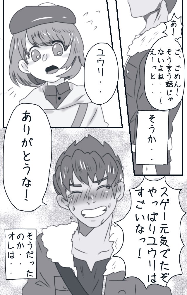 この感情の名前は End ずっと 好きだったんだな ポケモン剣盾 Mioの漫画 この感情の名前は End ずっと 好きだったんだな ポケモン剣盾 Mioの漫画