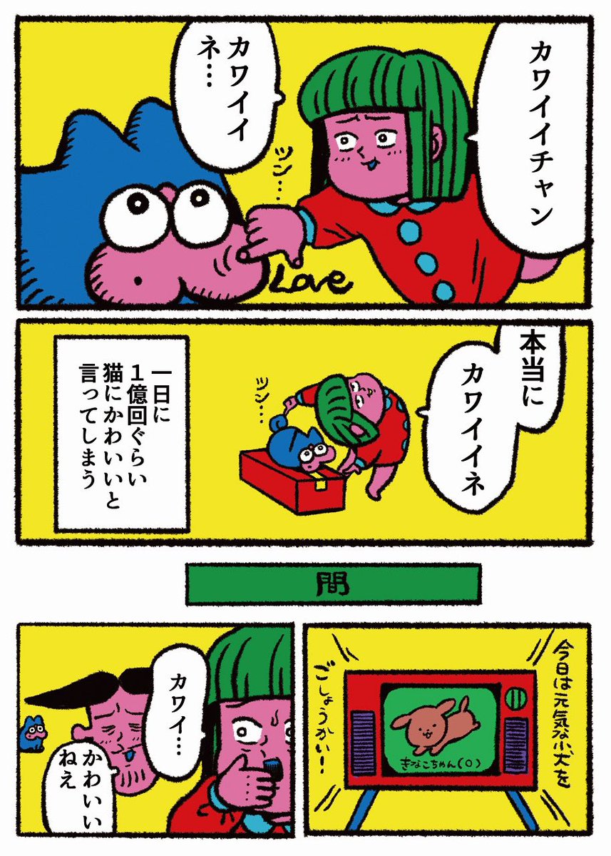 猫の頭が良くてかわいいというだけの漫画 