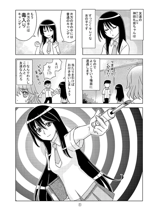 #俺たちの免疫力が上がる画像 
#マンガが読めるハッシュタグ

毒女子・神田礼奈さん。
毒をもって毒を云々、という事で。
まんがライフMOMOに載せていただいた読みきり作品『カンタレラ』です。 