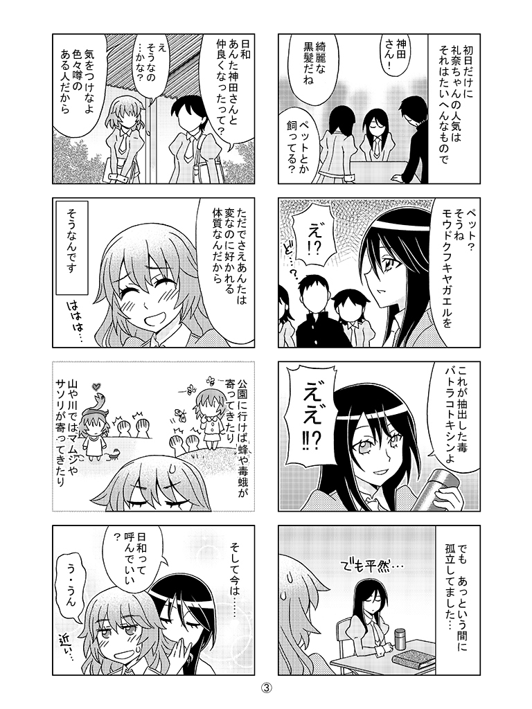 #俺たちの免疫力が上がる画像
#マンガが読めるハッシュタグ
毒女子・神田礼奈さん。
毒をもって毒を云々、という事で。
まんがライフMOMOに載せていただいた読みきり作品『カンタレラ』です。