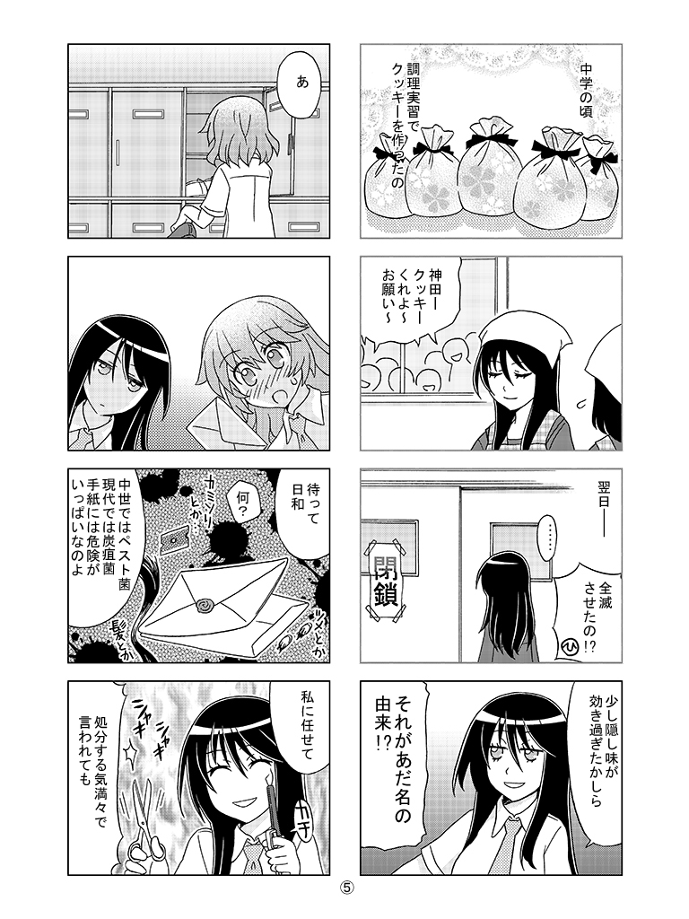 『カンタレラ』続き。
毒女子百合4コマという、わたし以外誰も喜ばないテーマだったためか、残念ながら続きは描かせてもらえませんでした……。
いっぱいネタ考えてたのに……(涙)