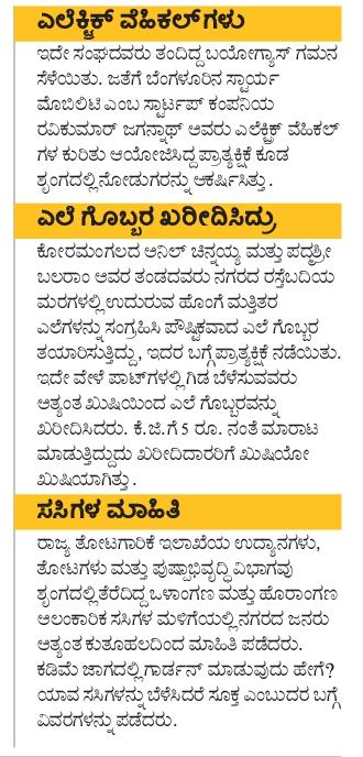 vkshrunga's tweet photo. ನಾಗರಿಕರ ಪ್ರಶ್ನೆಗಳಿಗೆ ತಜ್ಞರ ಉತ್ತರಗಳು.

ಎಲೆಕ್ಟ್ರಿಕ್ ಸ್ಕೂಟರ್, ಎಲೆ ಗೊಬ್ಬರ ಖರೀದಿ, ಸಸಿಗಳ ಮಾಹಿತಿ.

ನೆದರ್ಲೆಂಡ್ ಯುವಕನಿಗೂ ಬೆಂಗಳೂರು ಅಭಿವೃದ್ಧಿ ಸಮ್ಮೇಳನದ ಆಸಕ್ತಿ. 

ಬಿಬಿಎಂಪಿ ಸದಸ್ಯ ಎನ್.ಆರ್ ರಮೇಶ್, ರಾಜ್ಯ ತೋಟಗಾರಿಕೆ ಇಲಾಖೆ ಉಪ ನಿರ್ದೇಶಕ ಎಂ.ಆರ್ ಚಂದ್ರಶೇಖರ್  ಅಭಿಪ್ರಾಯ.
#ಬೆಂಗಳೂರುಅಭಿವೃದ್ಧಿಶೃಂಗ
#BlrDevSummit https://t.co/1OFHlVRunI