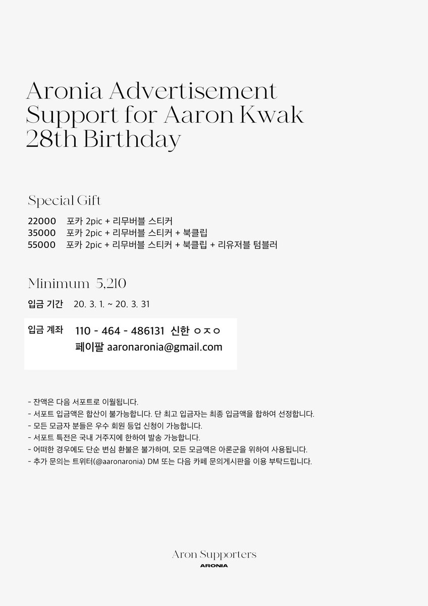 aaronaronia's tweet photo. 🎁 Aronia 'Aaron 28th Birthday' Support🎁

뉴이스트 아론군의 생일을 축하하기 위하여 아로니아에서 서포트를 진행합니다.

👇입금폼👇
https://t.co/yU80fKuqPX

자세한 사항은 공지 이미지 및 트위터DM, 아로니아 카페로 문의 부탁드립니다. https://t.co/YgAReIfFyL