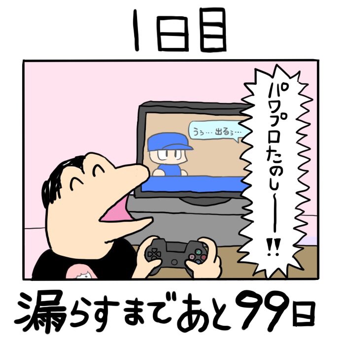 漏らす