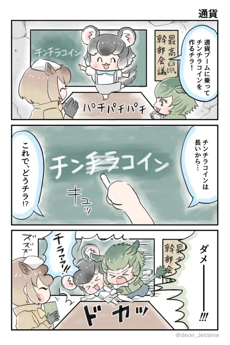 #けもフレ3

通貨 https://t.co/hvAhQgvl7H 
