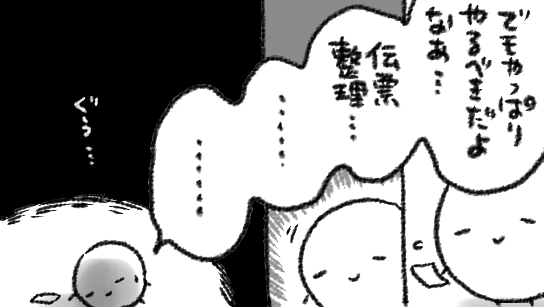 伝票には不思議な力がある 