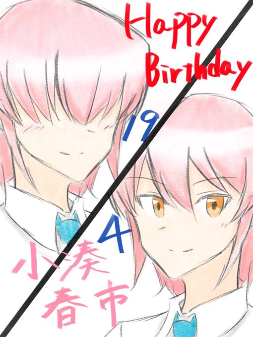 小湊春市生誕祭のtwitterイラスト検索結果