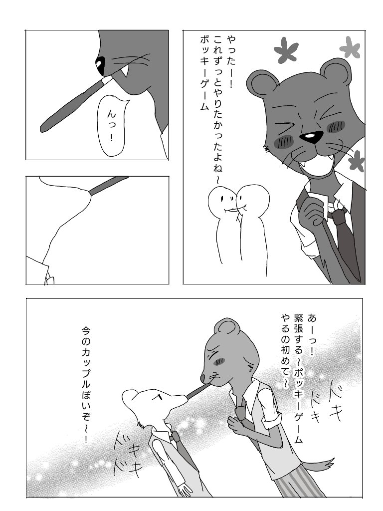 Uzivatel しゅんた Na Twitteru タオキビとポッキーゲーム Beastars ビースターズ