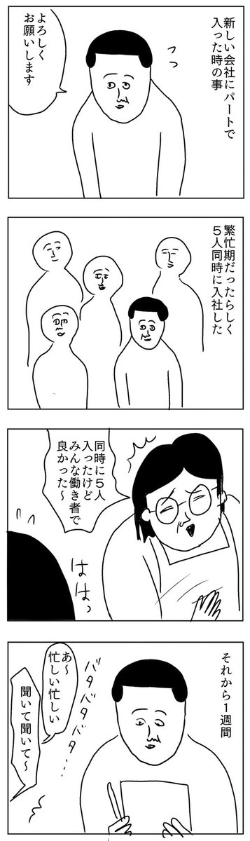 忙しい店長さん
#凡人すたいる。 