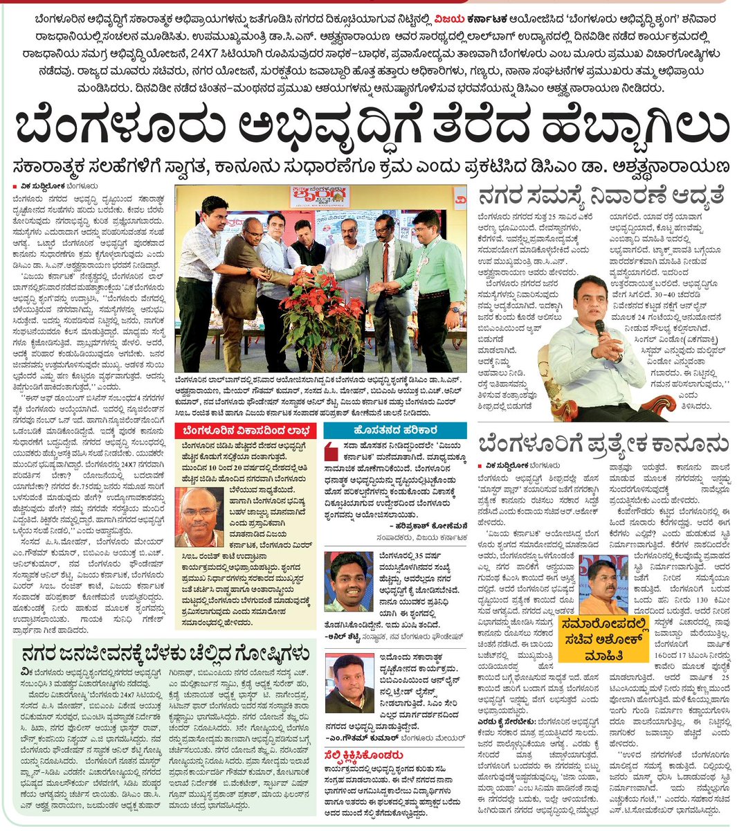 vkshrunga's tweet photo. ಬೆಂಗಳೂರು ಅಭಿವೃದ್ಧಿಗೆ ತೆರೆದ ಹೆಬ್ಬಾಗಿಲು. 
ಬೆಂಗಳೂರು ಅಭಿವೃದ್ಧಿ ಹೊಸ‌ ಮಾಸ್ಟರ್ ಪ್ಲಾನ್. 
ನಗರ ಜನಜೀವನಕ್ಕೆ ಬೆಳಕು ಚಿಲ್ಲಿದ ಗೋಷ್ಠಿಗಳು.

#ಬೆಂಗಳೂರುಅಭಿವೃದ್ಧಿಶೃಂಗ
#BlrDevSummit

@drashwathcn @RAshokaBJP
@iamanilshetty @BBMP_MAYOR https://t.co/JAKqqjZcEB
