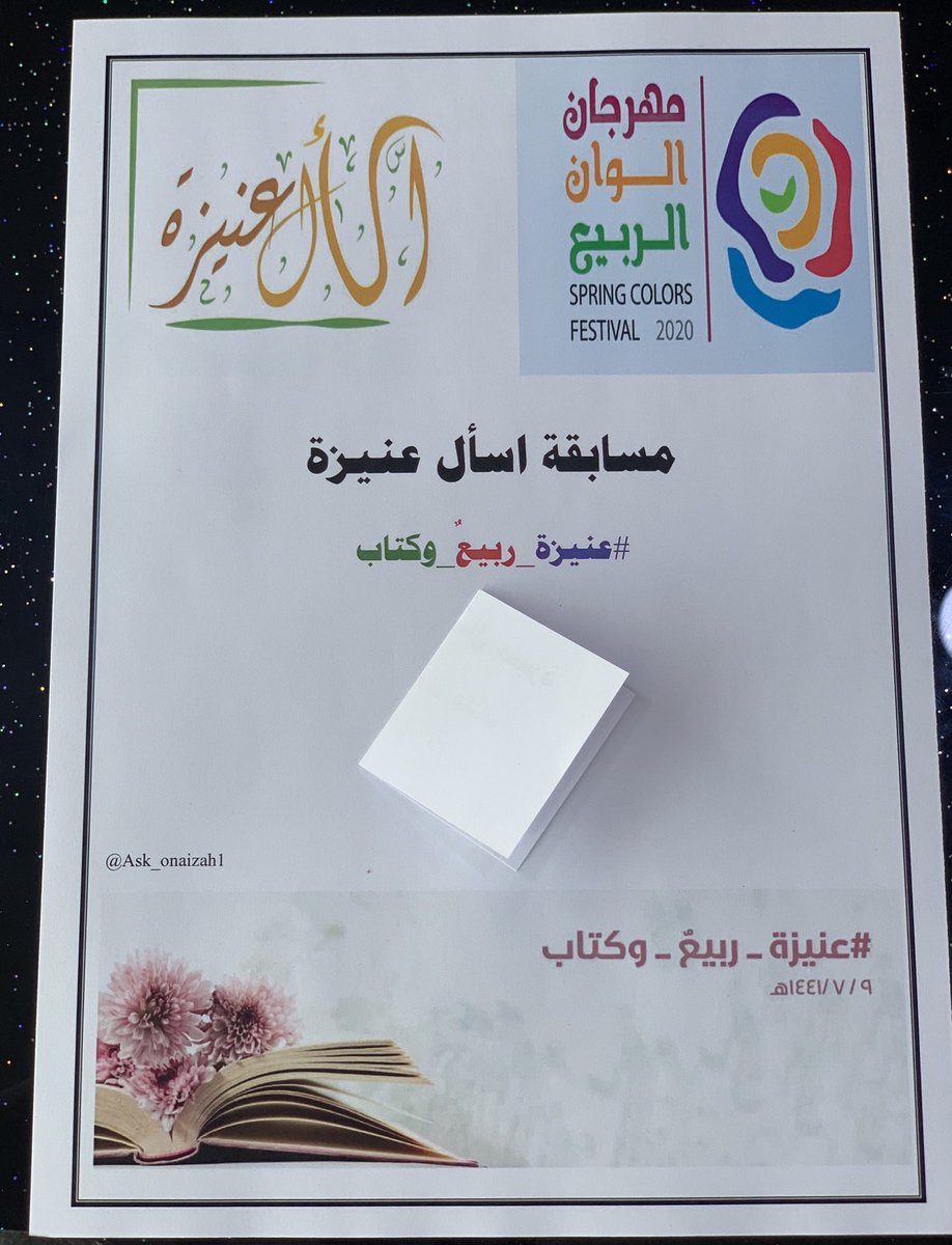 اسأل عنيزة _ حسام 🔍 tweet media