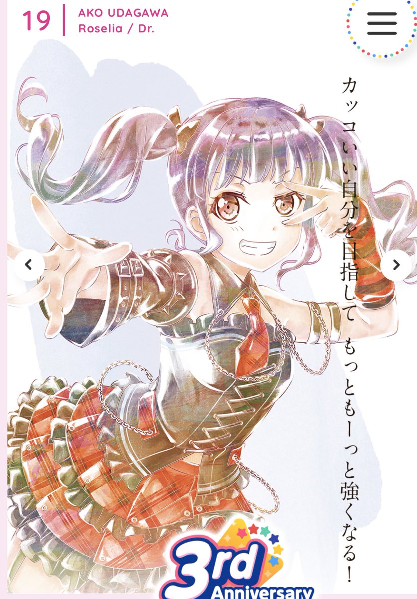 躯 休年 On Twitter 宇田川あこの 強さ どこと繋がるんだ ろうと思ったけど 歌に対する情熱の強さでは湊友希那だし 力強い言葉 誇りという面では氷川紗夜と音楽に対する想いが特段強い二人から来てるんだろうなあ