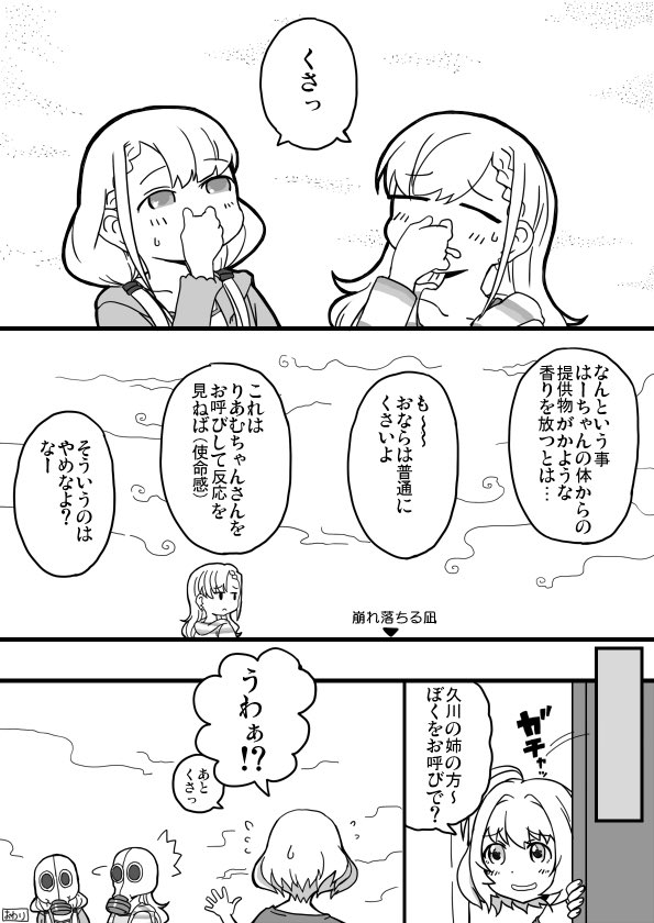 柳原提督p On Twitter おならが止まらなくなった久川颯の漫画