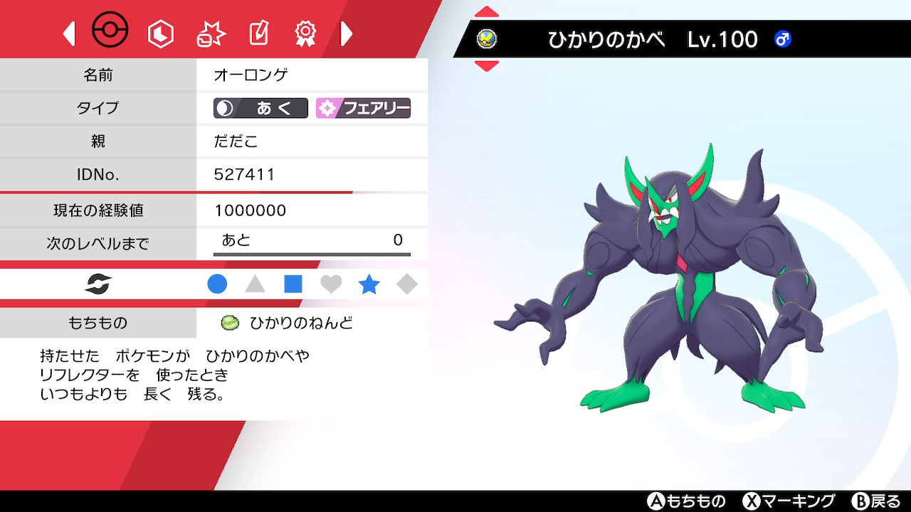 駄々子 8 17 Gpr48 Retropolitaliens Twitter पर ミュウツー専用オーロンゲ ポケモン剣盾 Nintendoswitch T Co Bzbqm23eyq Twitter