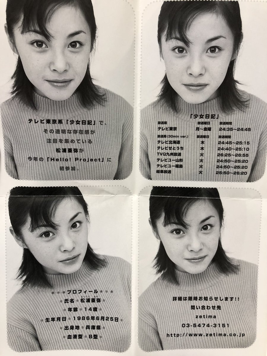 がく お掃除してたら松浦亜弥ちゃんのデビュー前のフライヤーが出てきた 松浦亜弥 がく お掃除してたら松浦亜弥ちゃんのデビュー前のフライヤーが出てきた 松浦亜弥