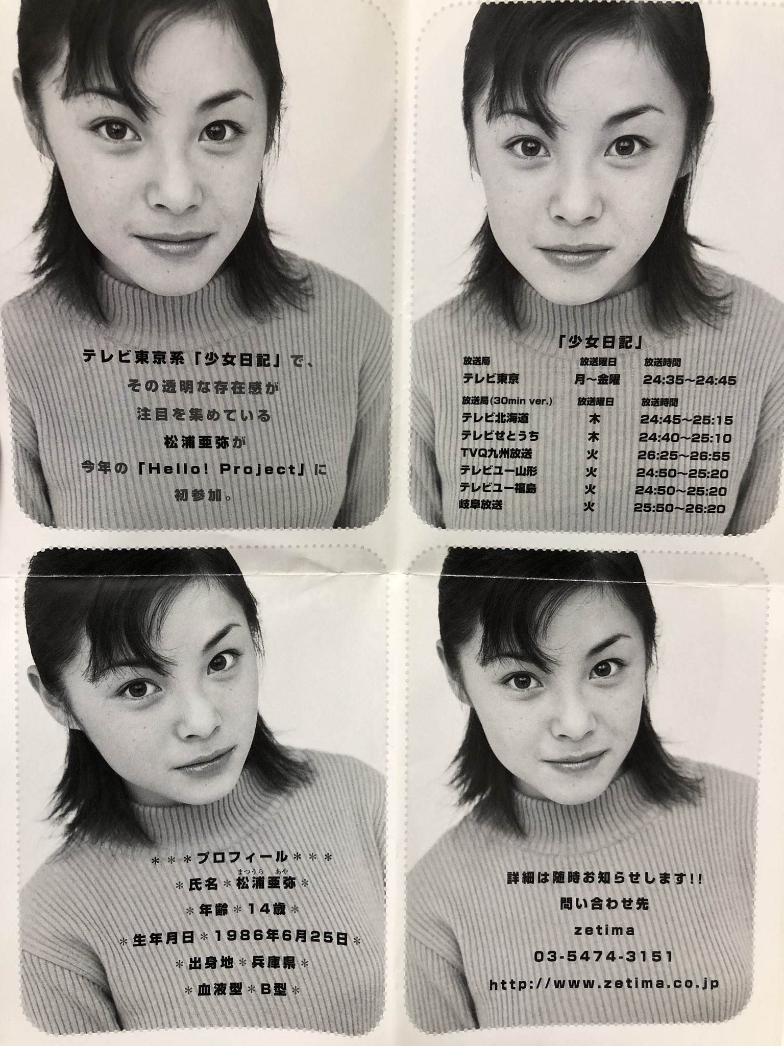 がく お掃除してたら松浦亜弥ちゃんのデビュー前のフライヤーが出てきた 松浦亜弥 がく お掃除してたら松浦亜弥ちゃんのデビュー前のフライヤーが出てきた 松浦亜弥