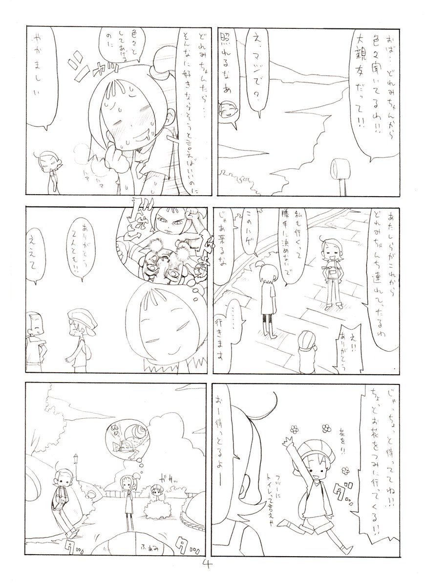 なんかSFっぽい話にしようとして全然ダメだったギャグマンガです。(1/3)

 #どれみオンリー会場 