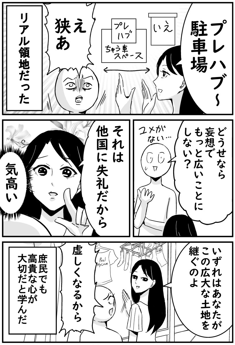 外に出かけられないならおうちで貴族ごっこをすればいいじゃない的な母の実録マンガです
#自宅待機が奨励される今こそ漫画を宣伝しよう 