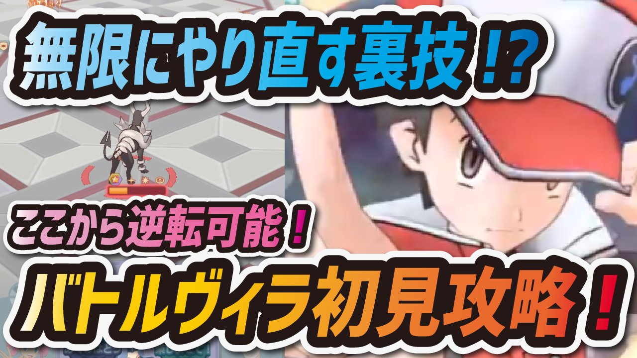 シア バトルヴィラ攻略の裏技 リタイアマラソン やってて面白くないのとおそらく運営が予期していないものだとも思ったので今後動画では禁止とします W ポケマス ポケモンマスターズ T Co Uhayrfvum7 T Co Kcwrs3l4zq