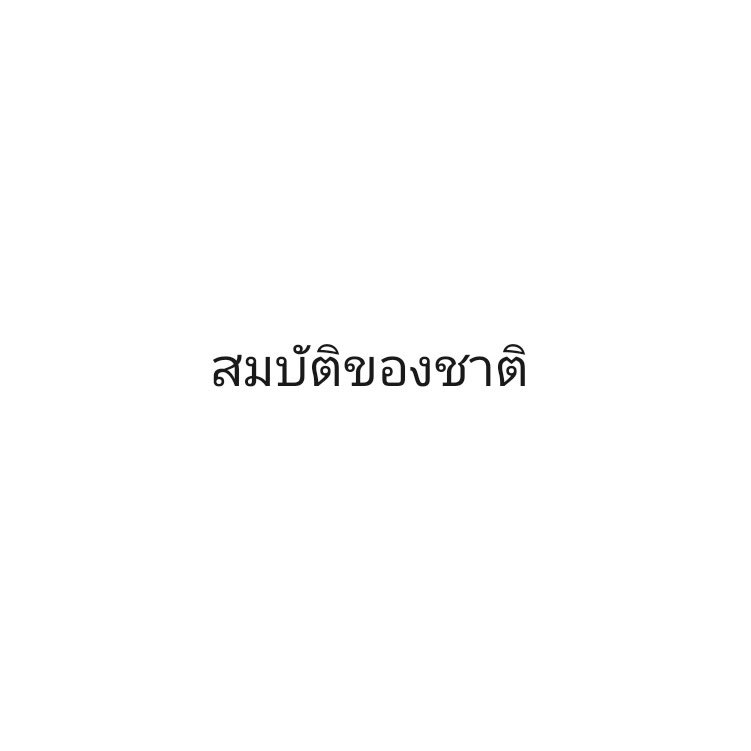 คิดชื่อไม่ออก tweet media