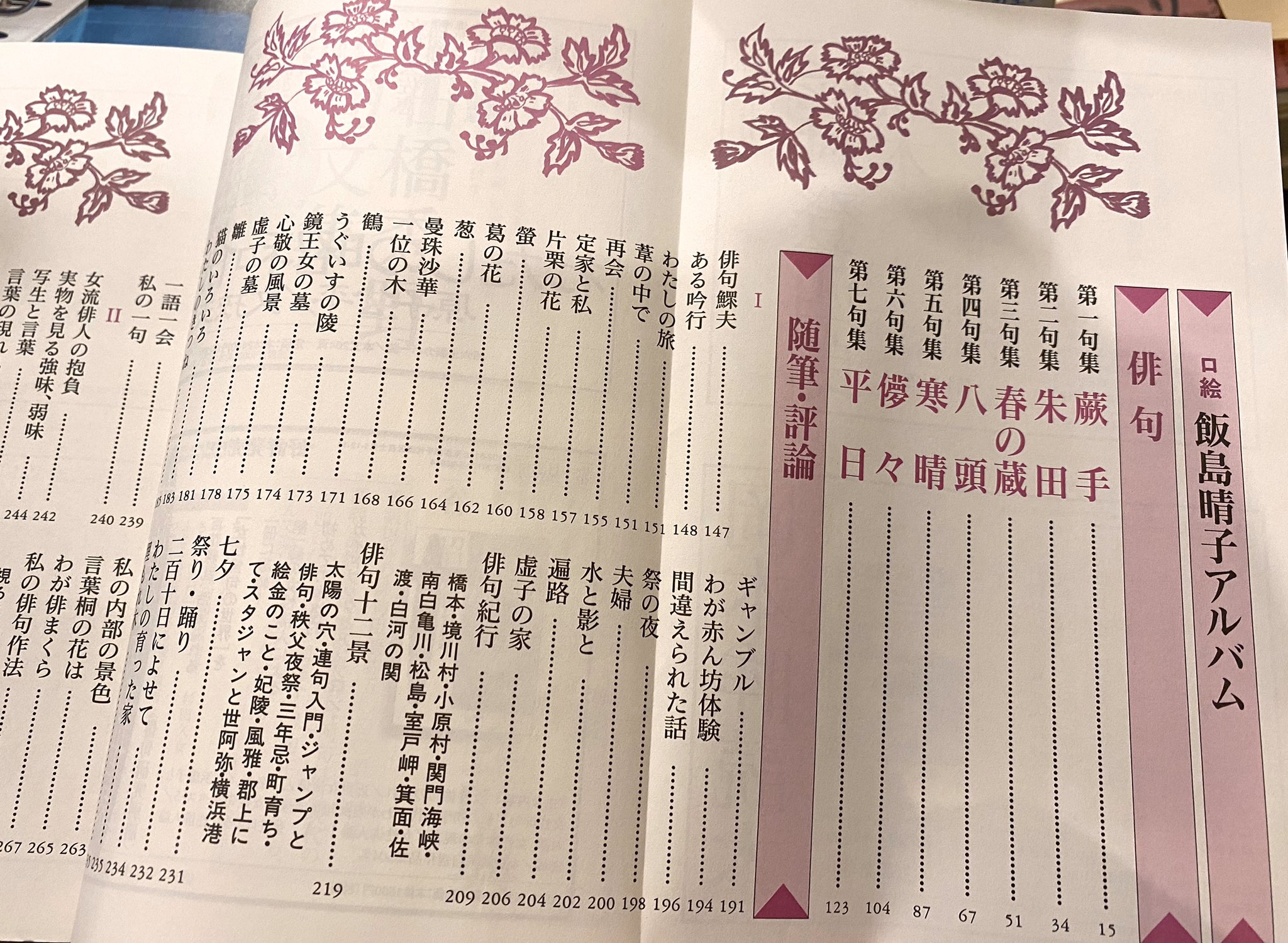 飯島晴子全句集 Amazon.co.jp: 飯島晴子全句集 : 飯島 晴子: 本