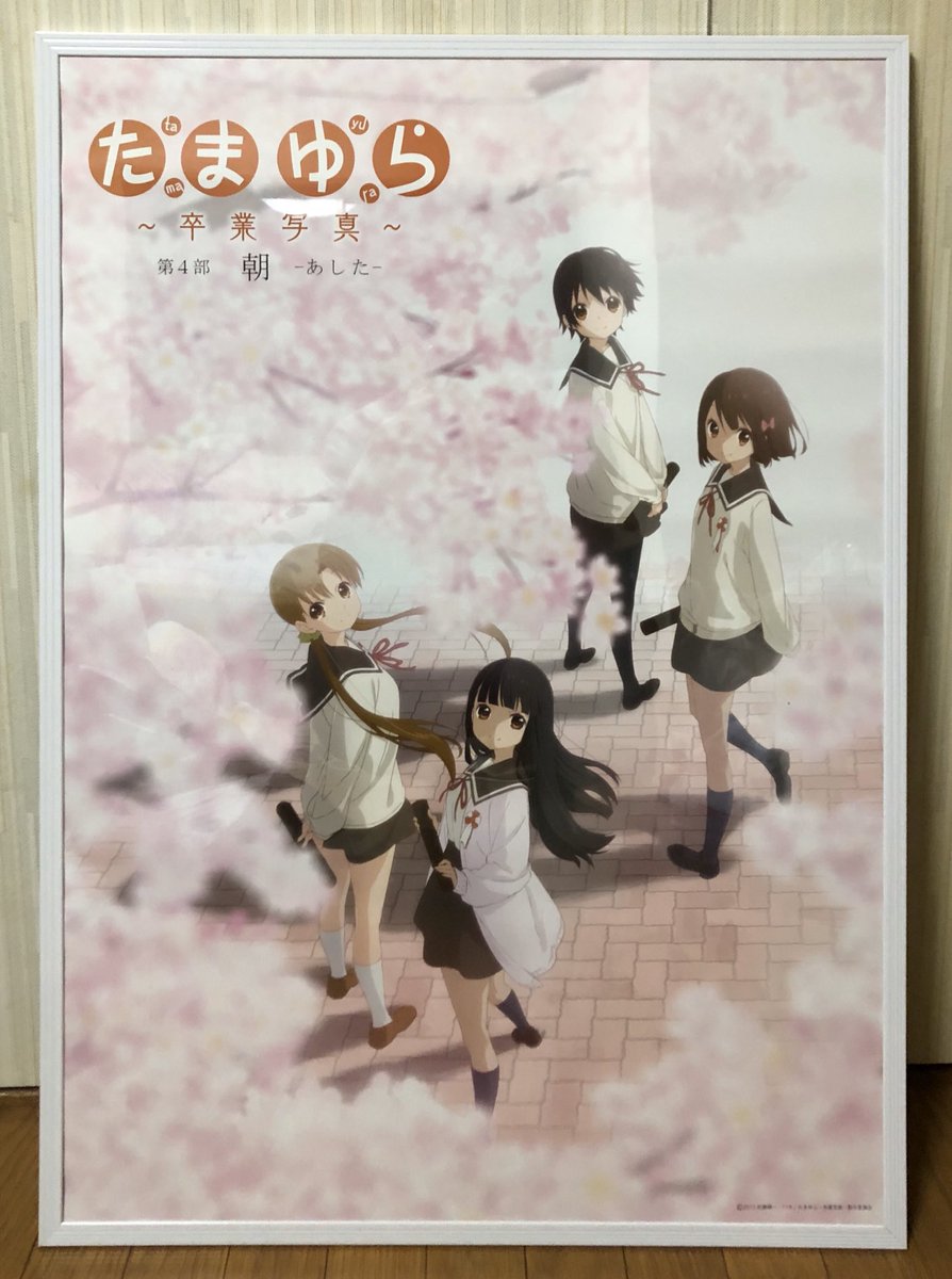 たまゆら卒業写真 たまゆら卒業写真